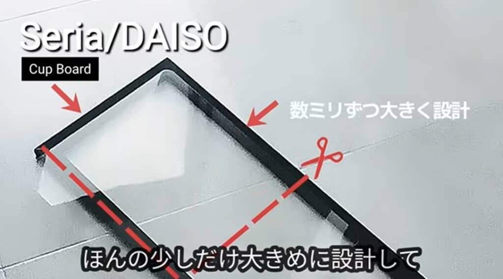 数ミリずつ大き目に設計