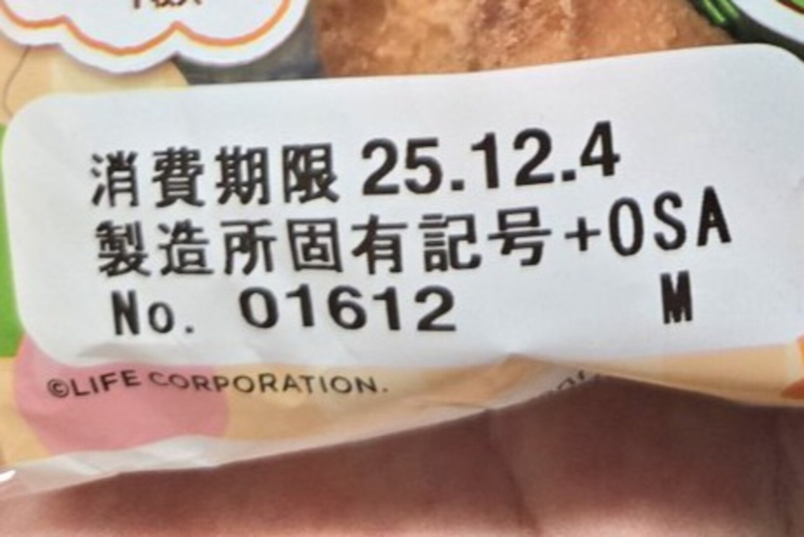 妻が「ポケモンパン」を買ってきたと思って、袋をよく見たら