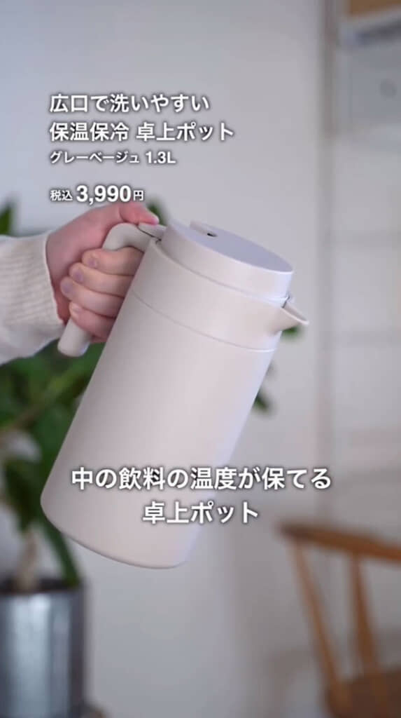 広口で洗いやすい　保温保冷　卓上ポット