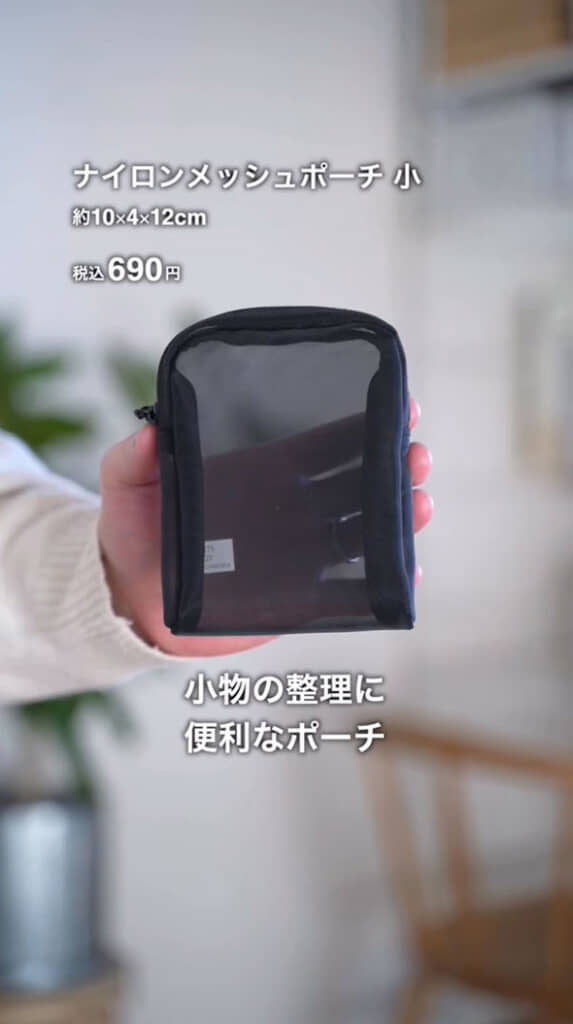 ナイロンメッシュポーチ