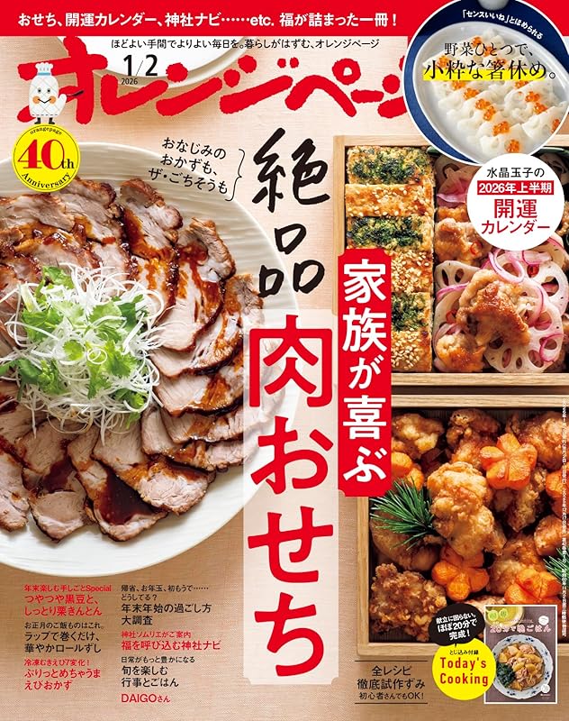 オレンジページ 2026年 1/2号