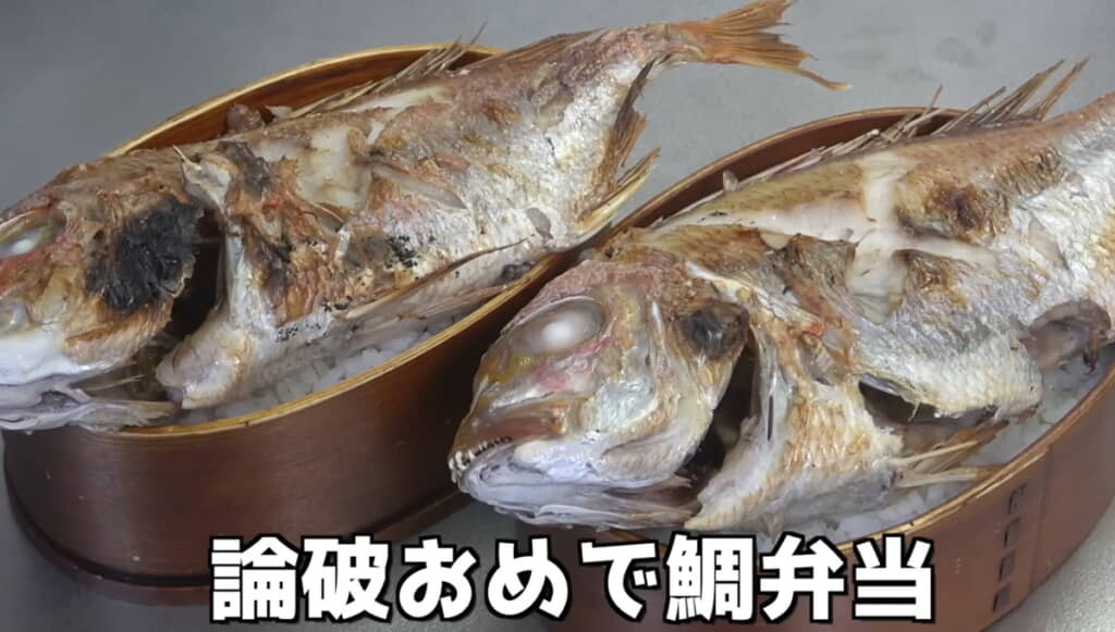 鯛の塩焼きをドーン！　復讐弁当が完成