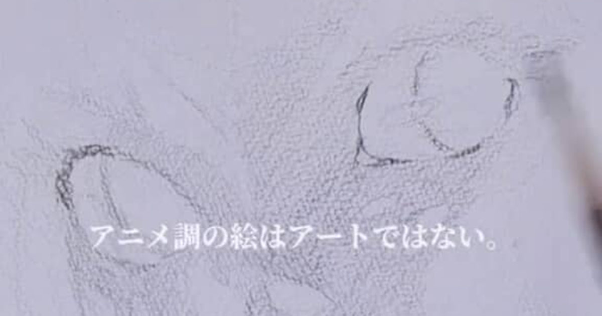 「アニメ調の絵はアートではない」と言われた東京藝大卒業生→鉛筆1本で描いていくと……　「えぐい」「立派な芸術」と103万再生（1/2） | 絵画 ねとらぼ