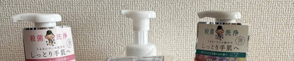 キレイキレイのハンドソープ3本のポンプをアップで写した写真