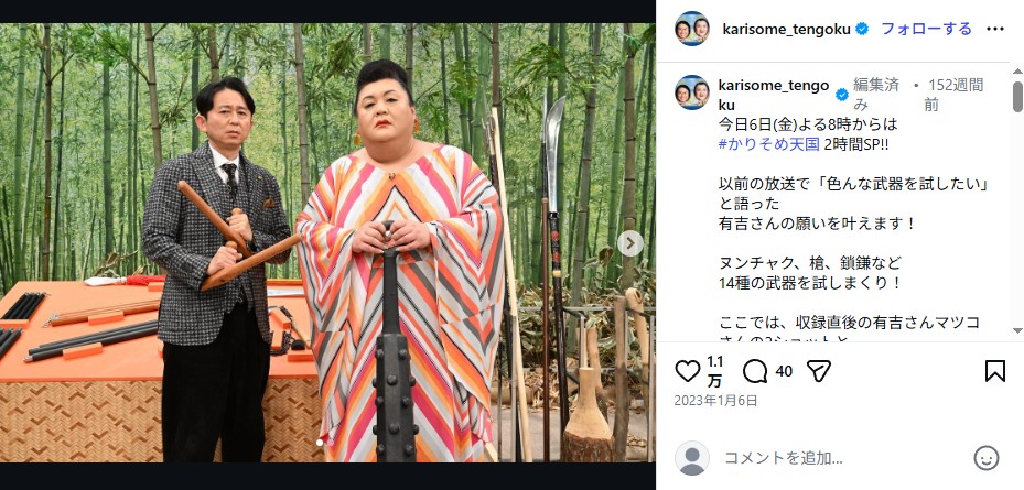 マツコ・デラックスと有吉弘行の2ショット