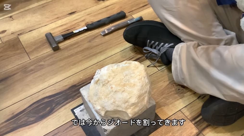 これから割るジオード