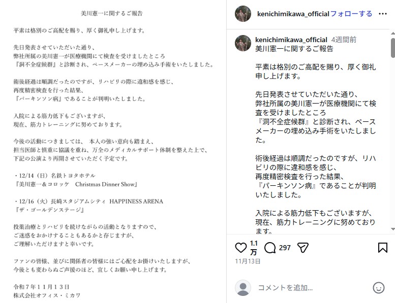 パーキンソン病を公表した美川憲一