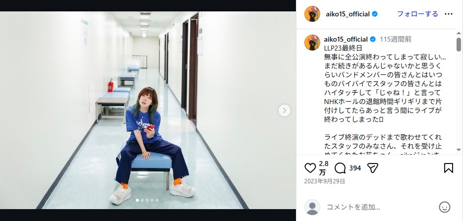 aikoのファッション