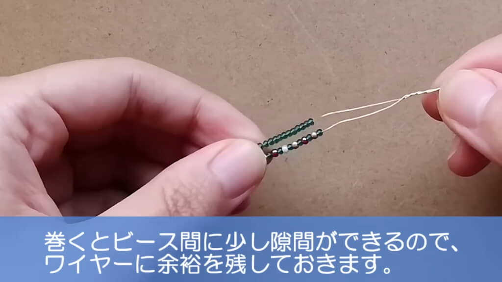 余裕を残してワイヤー端をねじっておく