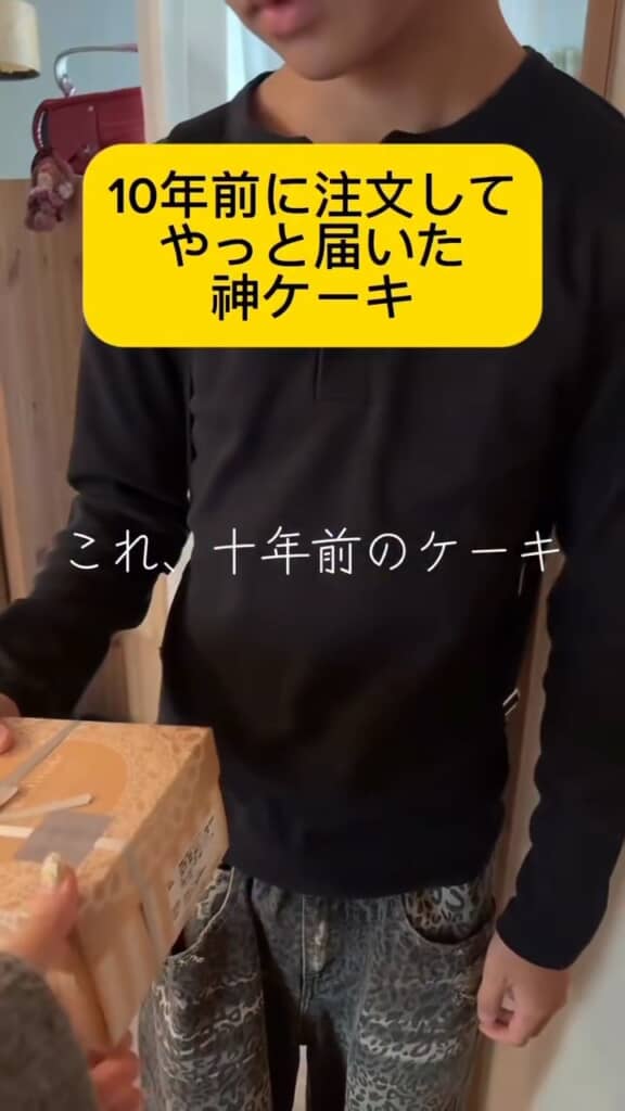 10年前に注文したケーキが到着