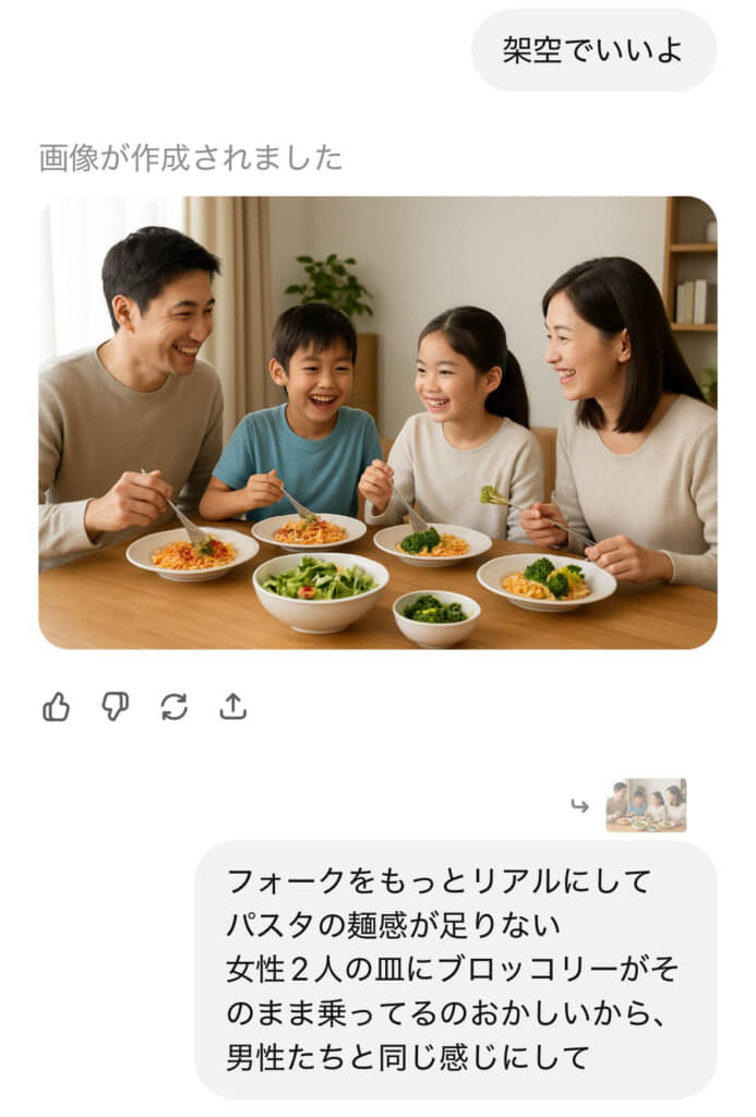 架空の一家の食事風景を生成