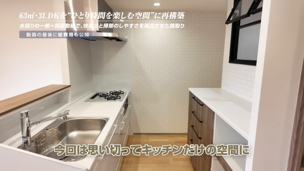 タカラスタンダードのシステムキッチンを採用したキッチン空間