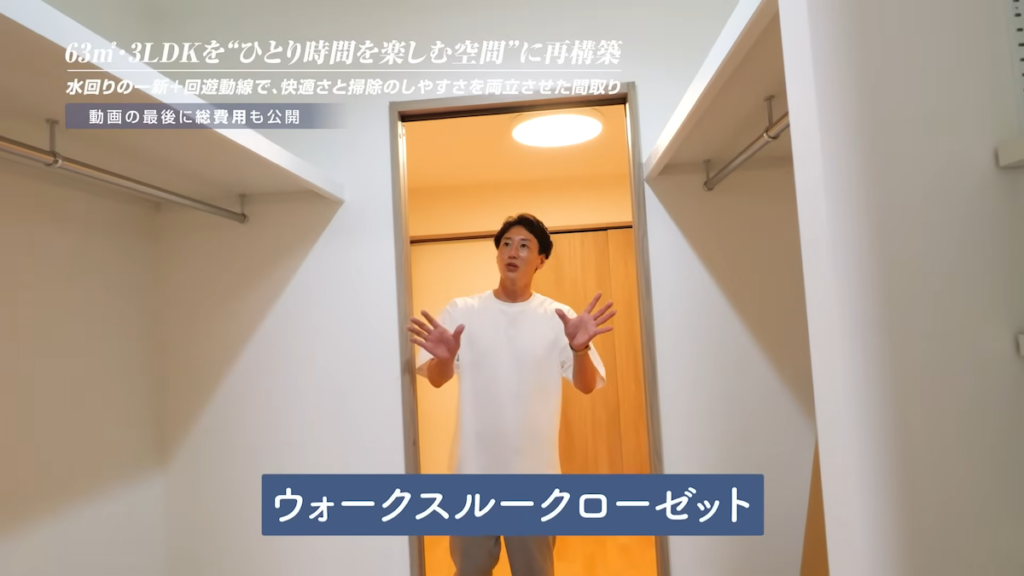 ウォークスルークローゼットも新設