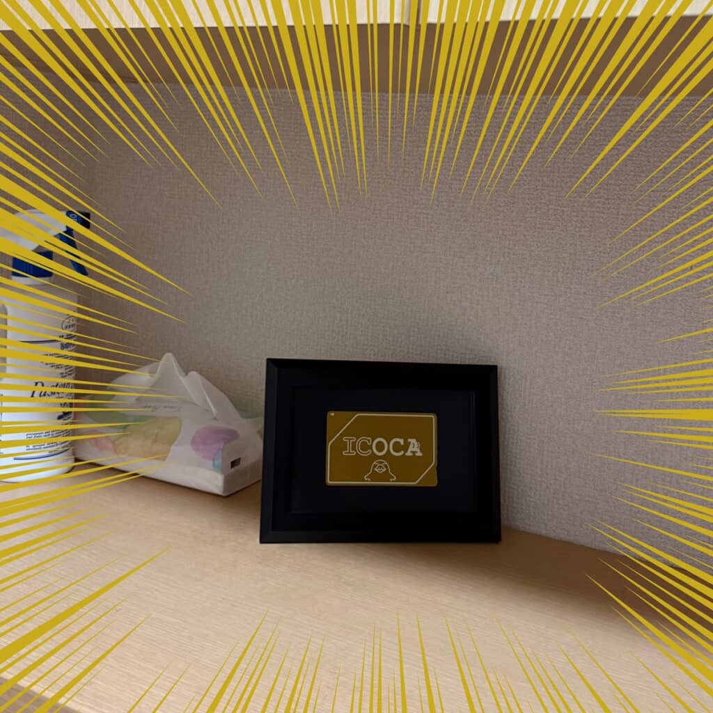 玄関に飾ってある黄金のICOCAと額縁