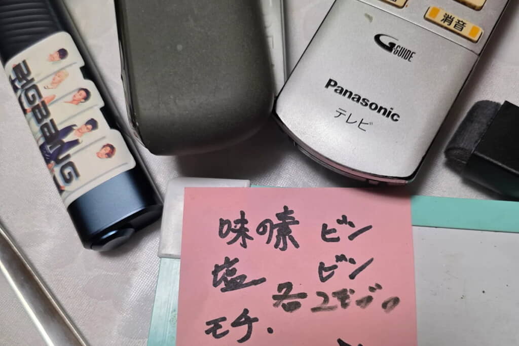 父から託された買い物メモ