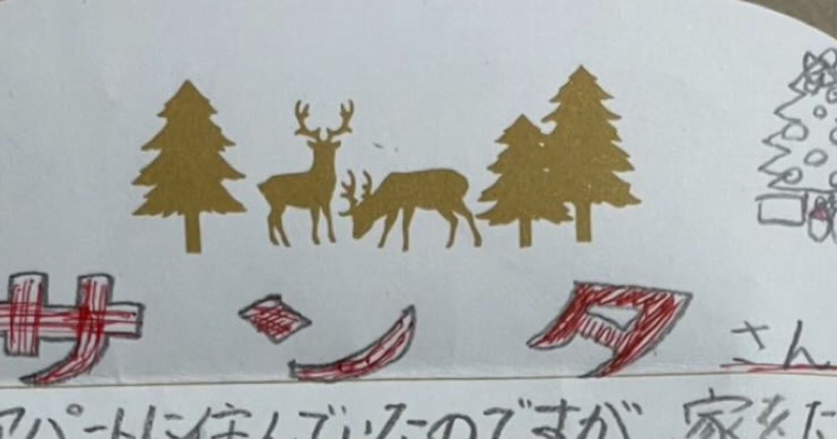 10歳娘が書いた「サンタへの手紙」に衝撃……　おとな顔負けの“内容”に「可愛いし、賢いし、優しいし、何このプリンセス」（1/3） | 教育・子育て ねとらぼ