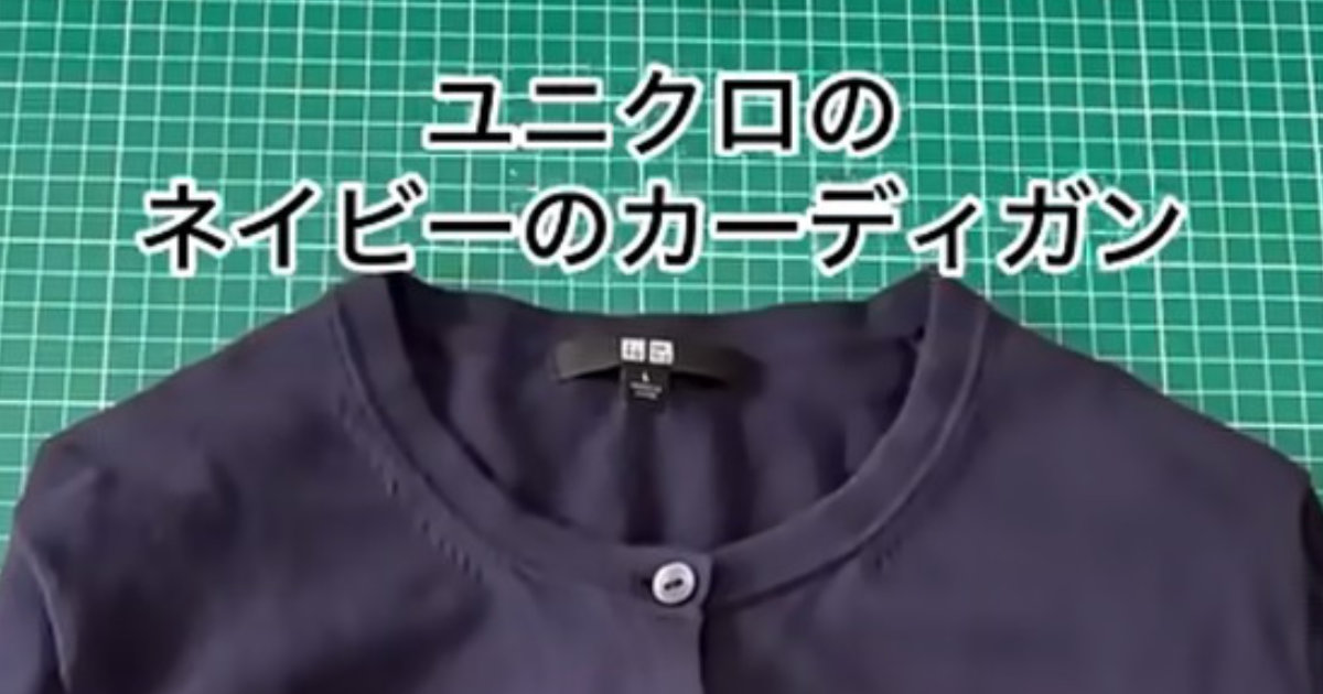 ユニクロのカーディガンが、ひと手間加えるだけで……　驚きの完成に「めちゃくちゃオシャレ」と大反響　投稿主に話を聞いた（1/3） | ハンドメイド ねとらぼ