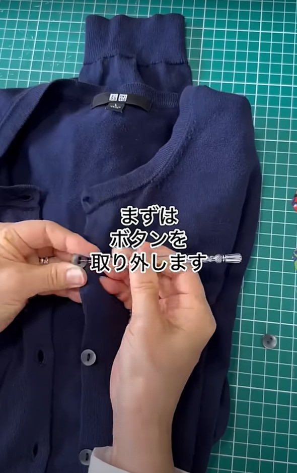 ボタンを取り外して