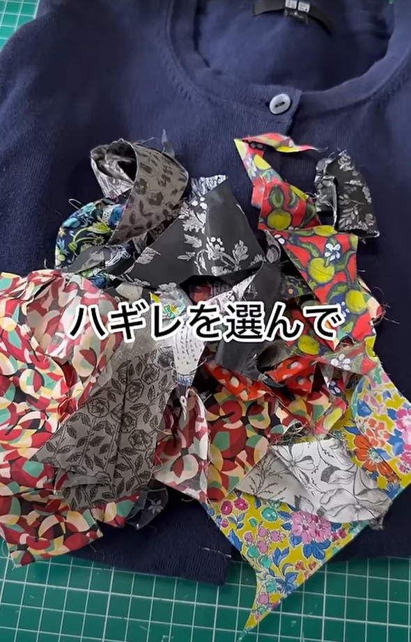 ハギレを選んで