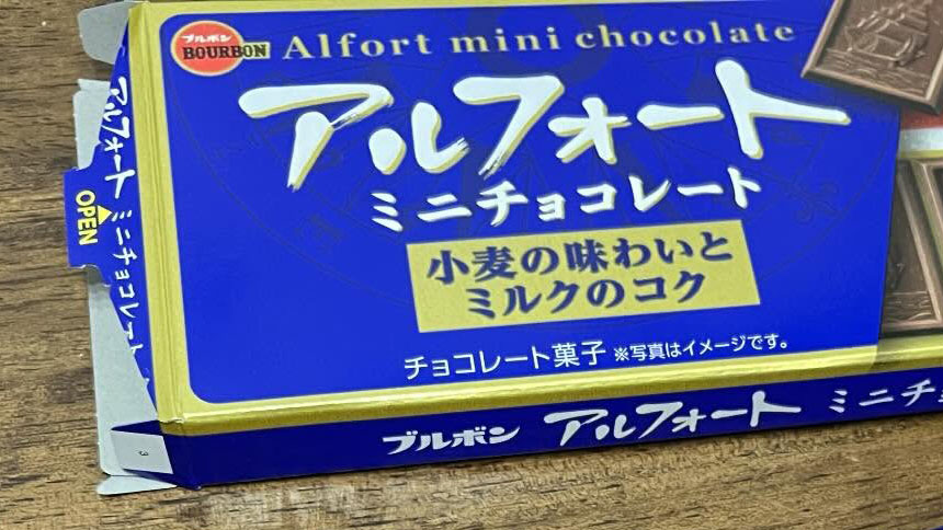 「私くらいになるとアルフォートを半分残して我慢できます」→トレーを出すと……“衝撃の中身”にツッコミ殺到「半分とは？」（1/2） | グルメ ねとらぼ