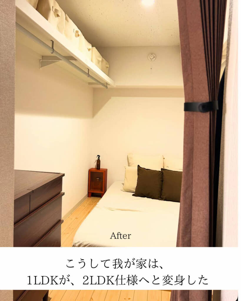 1LDKが2LDKに変身