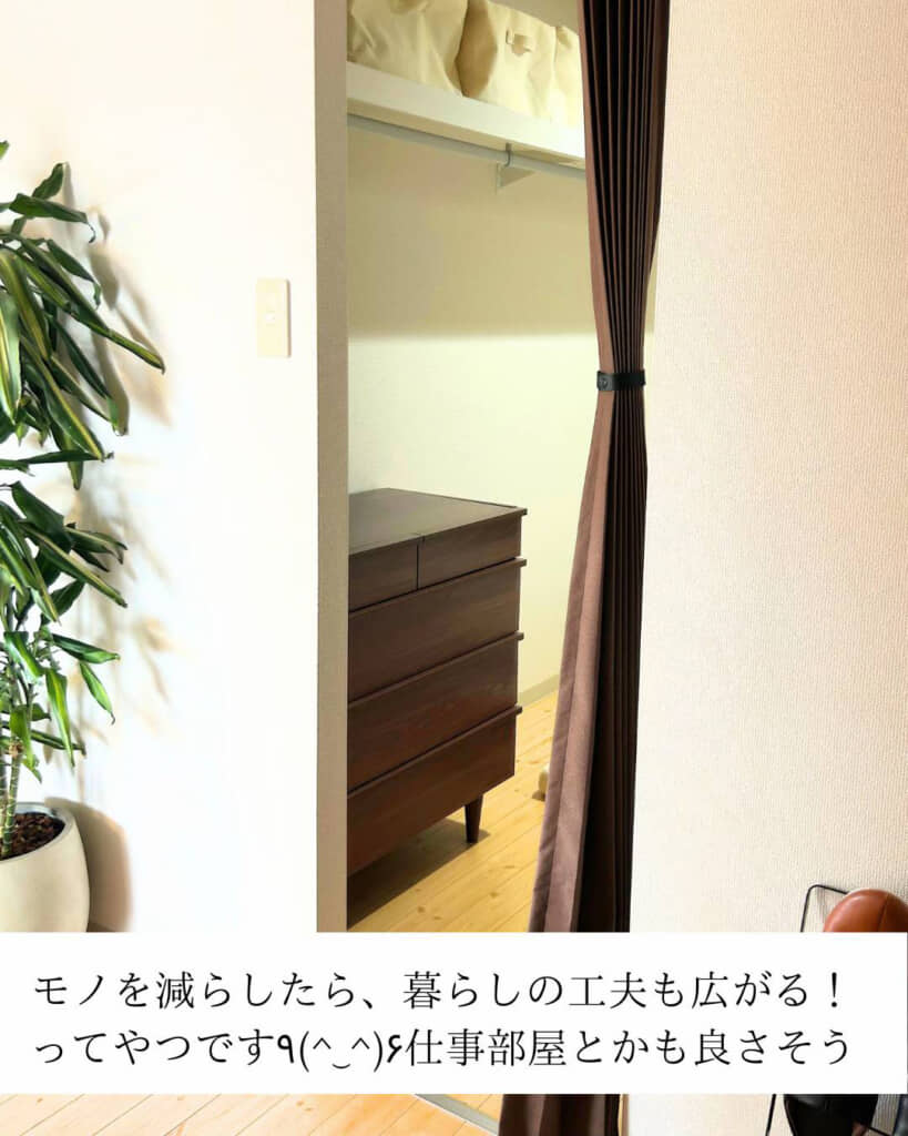 物を減らすことで選択肢が広がりました