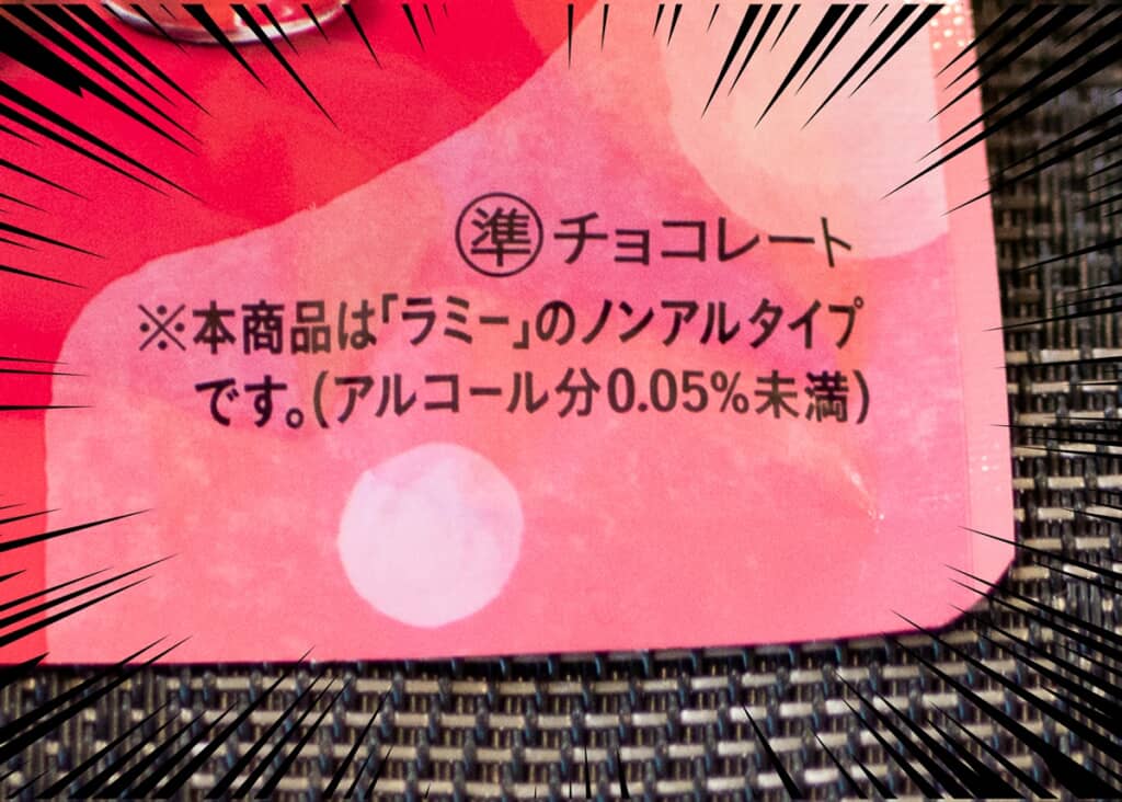 のんあるラミー、アルコール分の表示