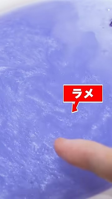 ラメでお湯がキラキラに