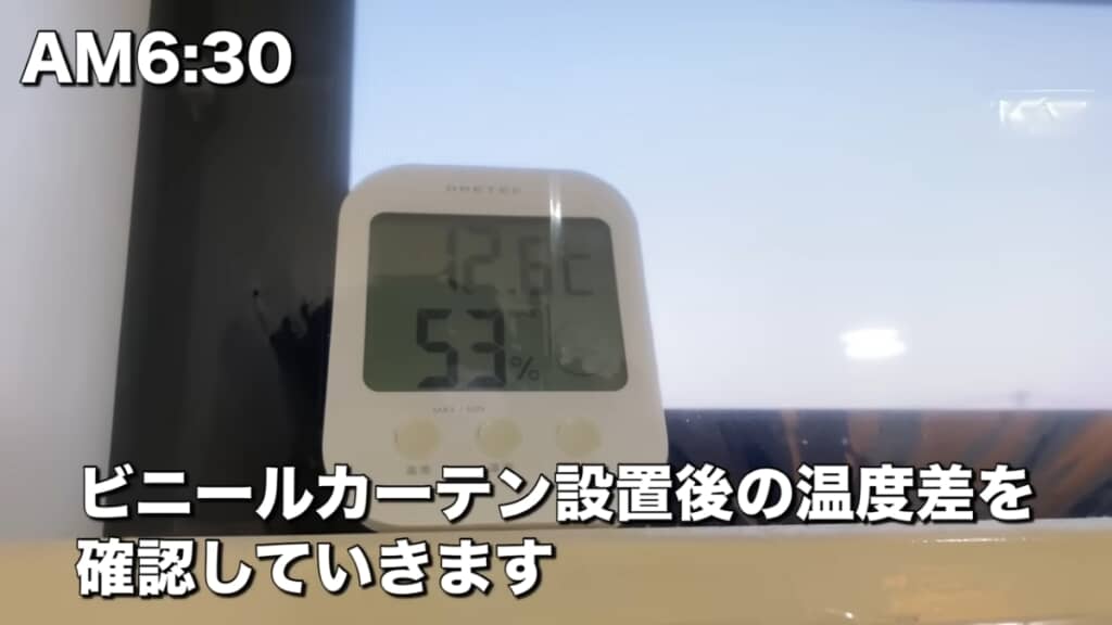 窓とカーテンの間は12.6度