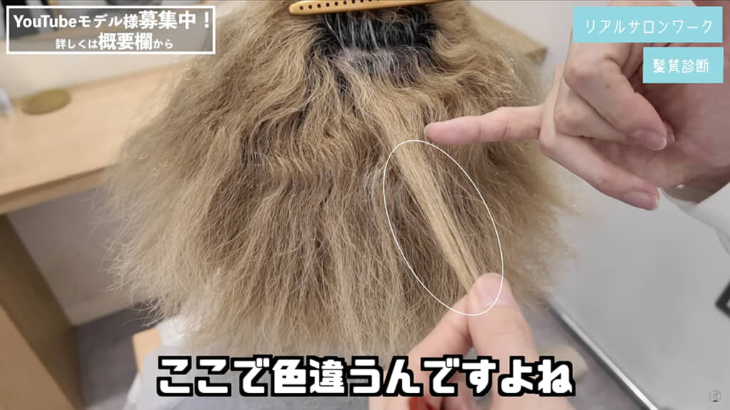 ホワイトブリーチをかけたダメージ箇所がわかります