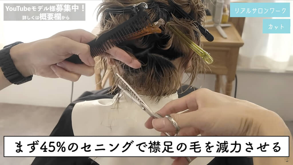 土台の髪を減らすことが大切