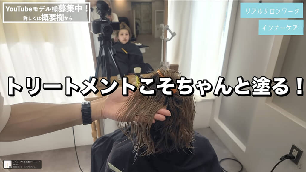 トリートメントは丁寧に！