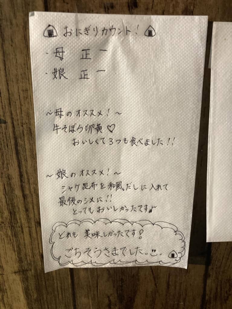 おすすめのおにぎりが書かれた紙ナプキン