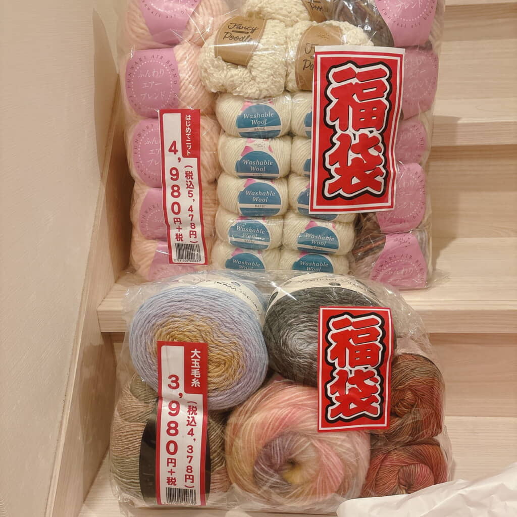 ユザワヤの毛糸福袋！