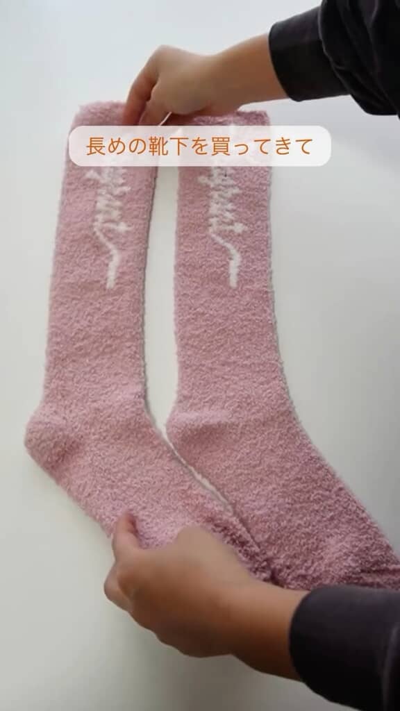 大人用のもこもこ靴下を用意