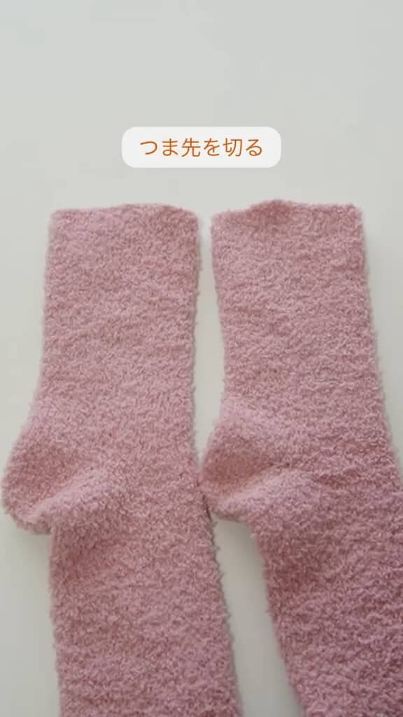 つま先をカット