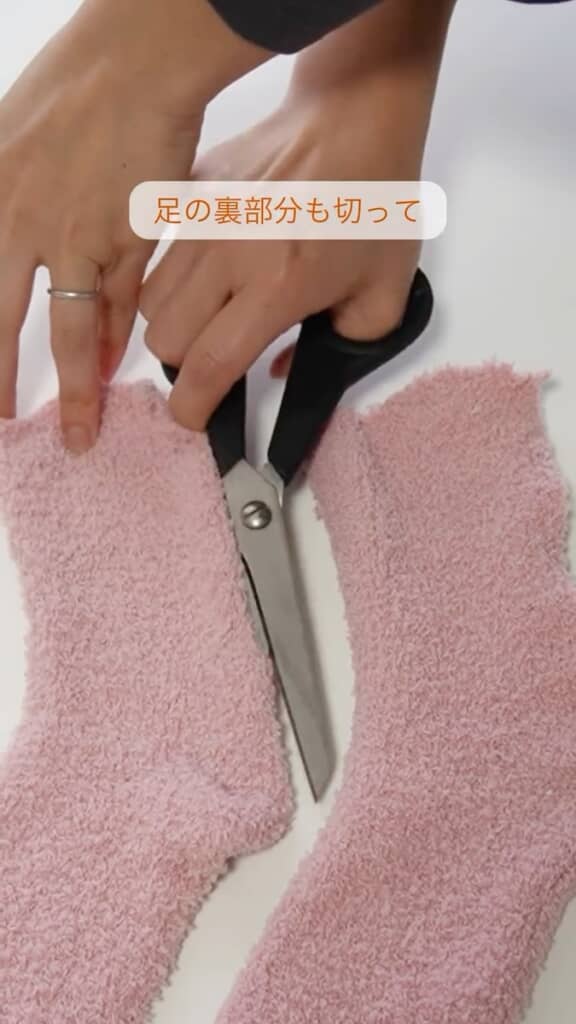 足裏部分もカット