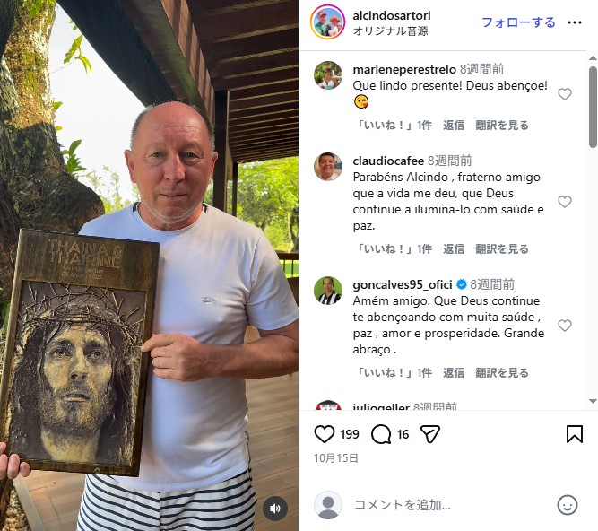 元鹿島アントラーズのアルシンドの現在