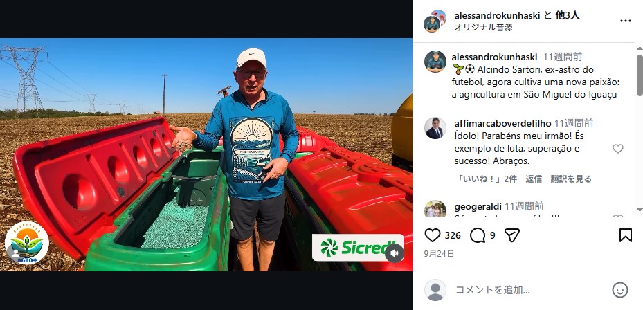 ブラジルで農場を経営している元鹿島アントラーズのアルシンド