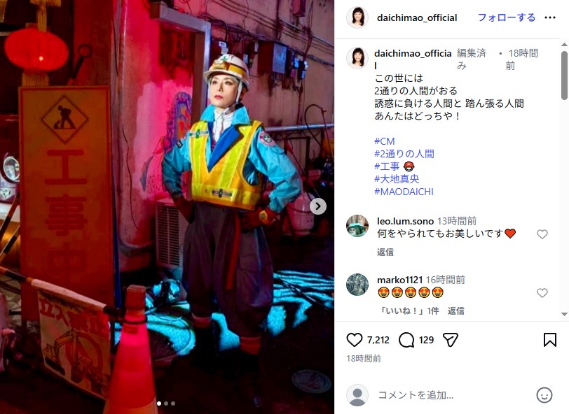 アイフルのCMで工事現場の作業員姿を披露した大地真央