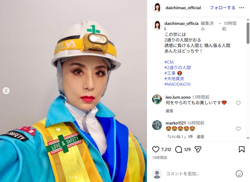 アイフルのCMで工事現場の作業員姿を披露した大地真央