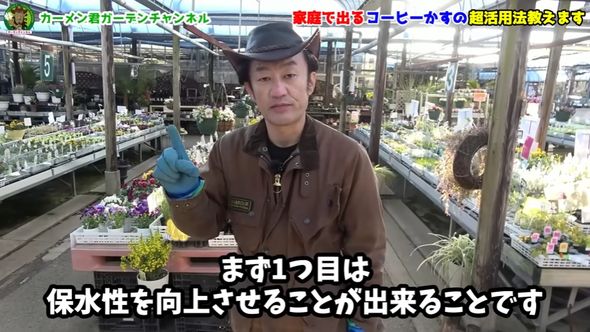 コーヒーかすは保水性に優れている