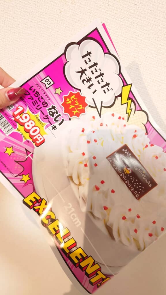 「いちごのないファミリーケーキ」（1980円）