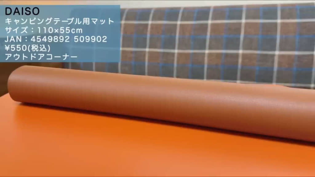ダイソー「キャンピングテーブル用マット」（550円）