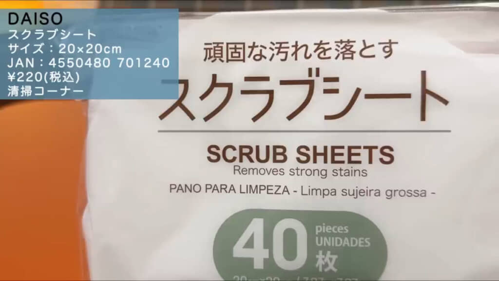 ダイソー「スクラブシート（40枚）」（220円）