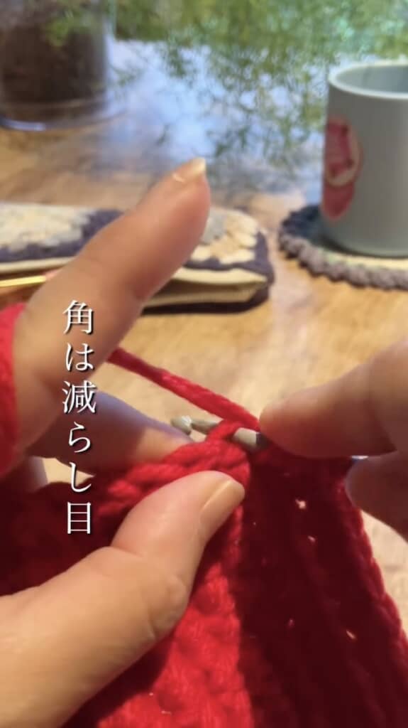 角は減らし目にすることでキレイに仕上がるのだとか