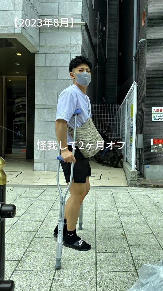 8月にケガしてオフ