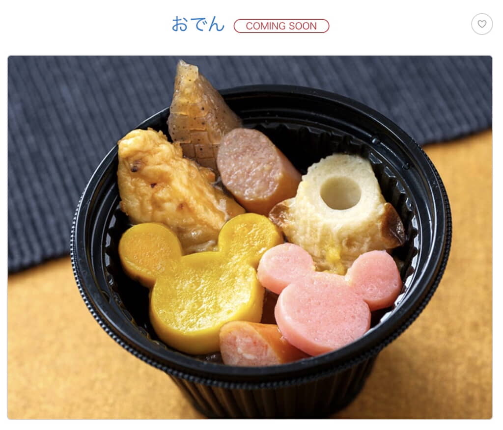 おでん（画像はディズニーリゾート公式サイトより引用）