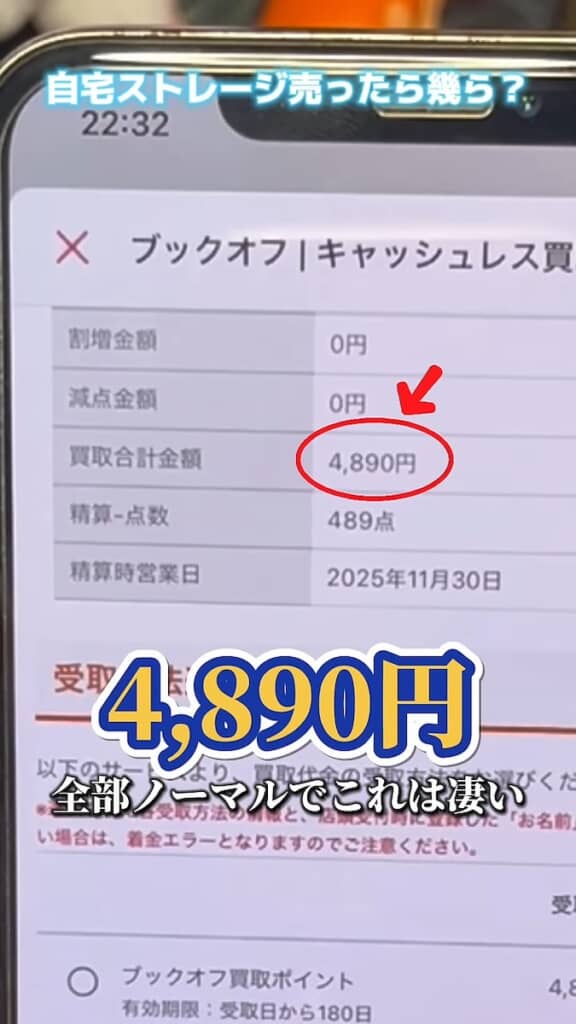 ノーマルカードのみにもかかわらず、4890円という高値で売れました！