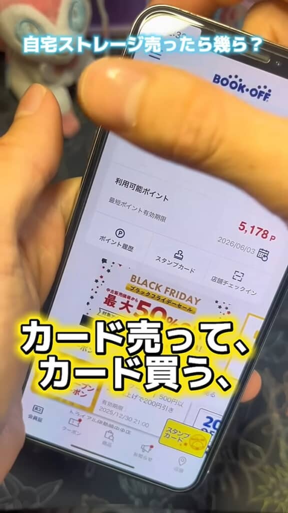 新しくカードが買えるほどのポイントを手にしました